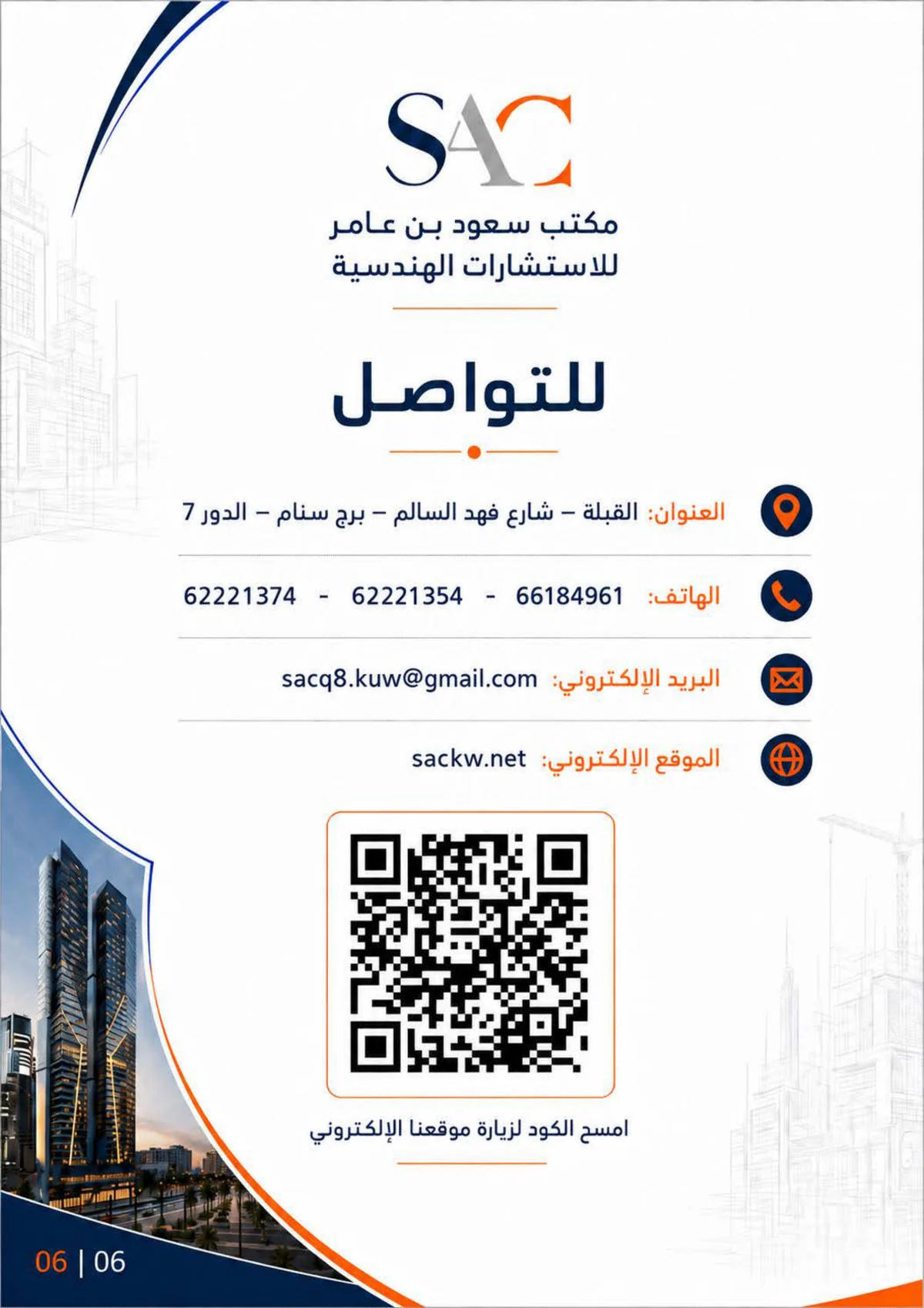 صفحة 6 من البروفايل الرسمي